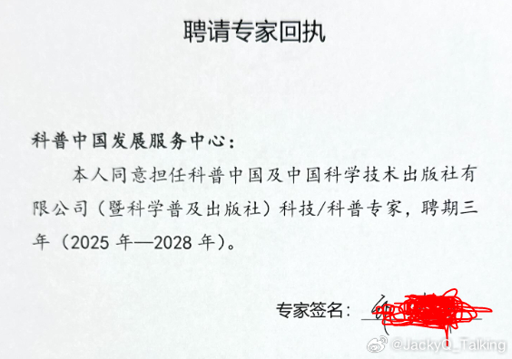 周知，进一步夯实科普传播者的身份。涂鸦是为了避免手写字迹泄漏。是认可，是荣誉，但