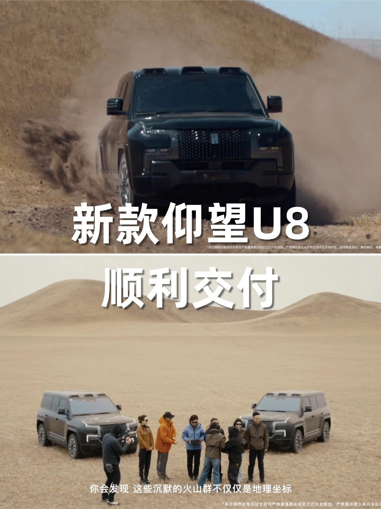 演员王志飞提车U8，试驾后却连连“吐槽”
2026款仰望U8居然在火山交付！估计