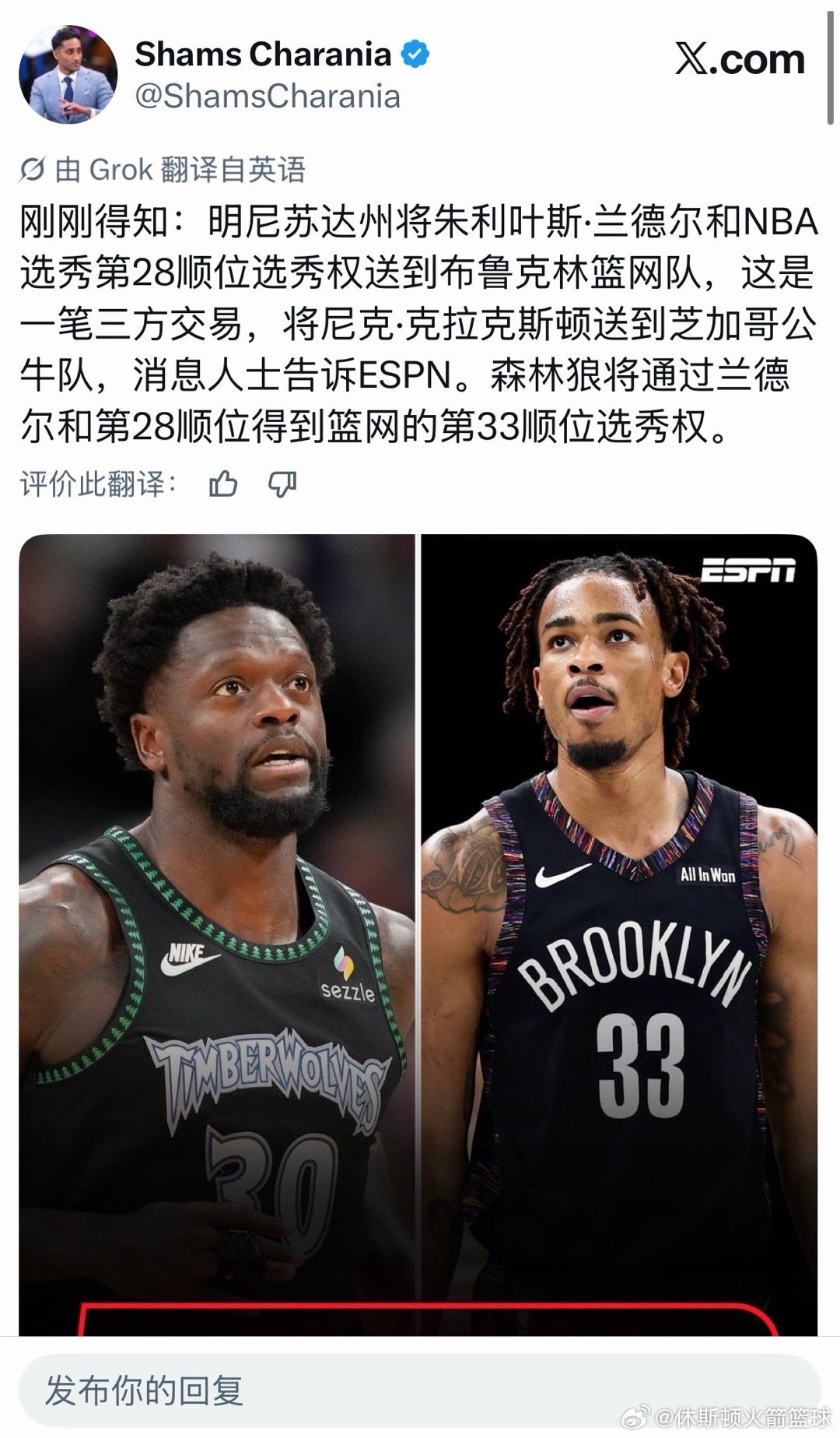 突发！！！Shams：森林狼将朱利叶斯·兰德尔和NBA选秀第28顺位选秀权送到布
