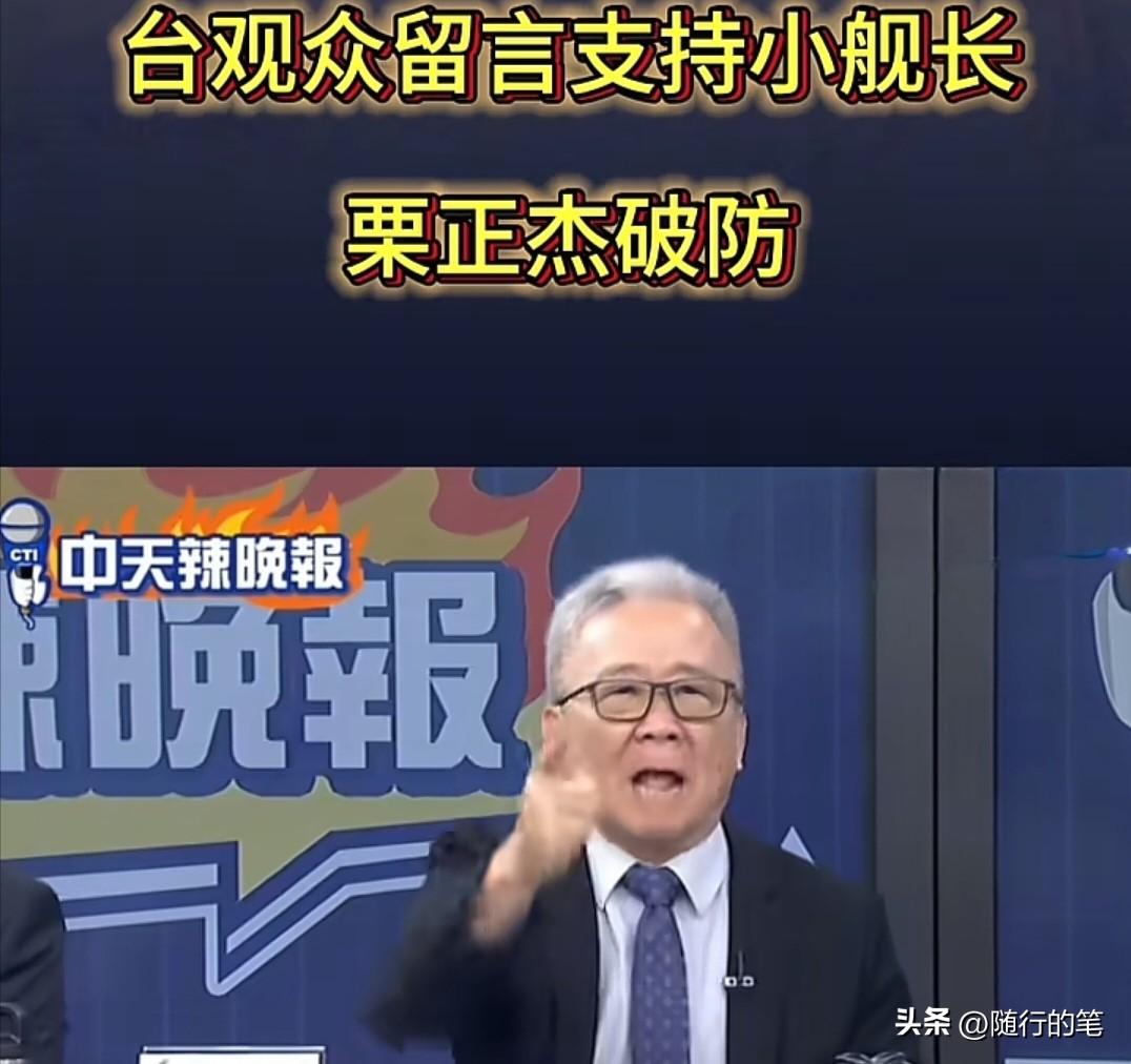 栗正杰真的是尖酸刻薄，情商比帅化民低多了。

从吕礼诗来看阅兵这件事情上，栗正杰