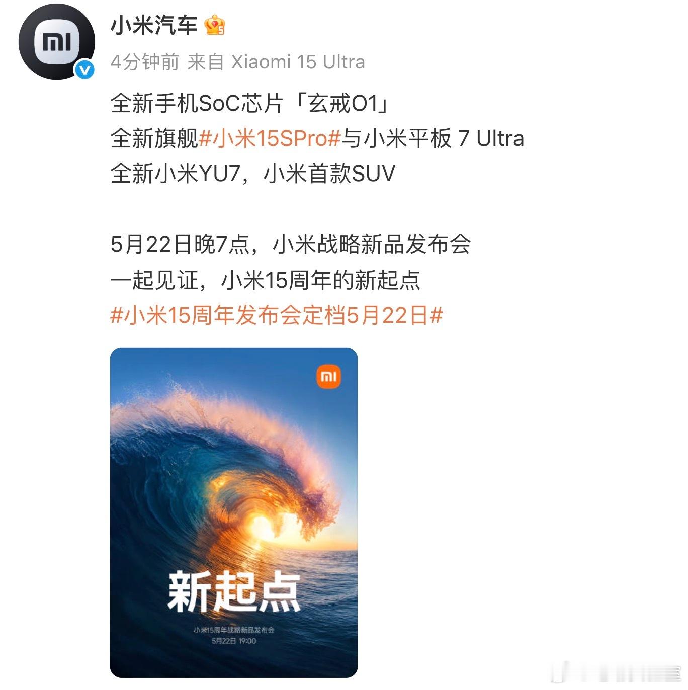 雷军官宣：小米YU7这次真的来了小米品牌首款SUV YU7定档5月22日，你准备