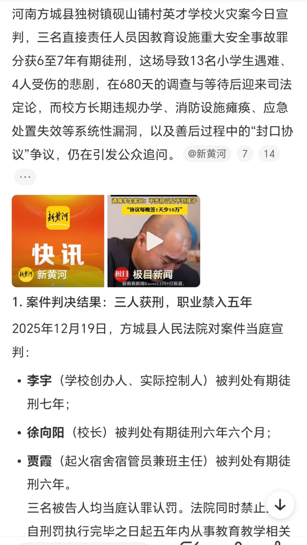 河南学校13死火灾案宣判 迟到近两年的判决终落地，3名校方责任人获刑，25名失职
