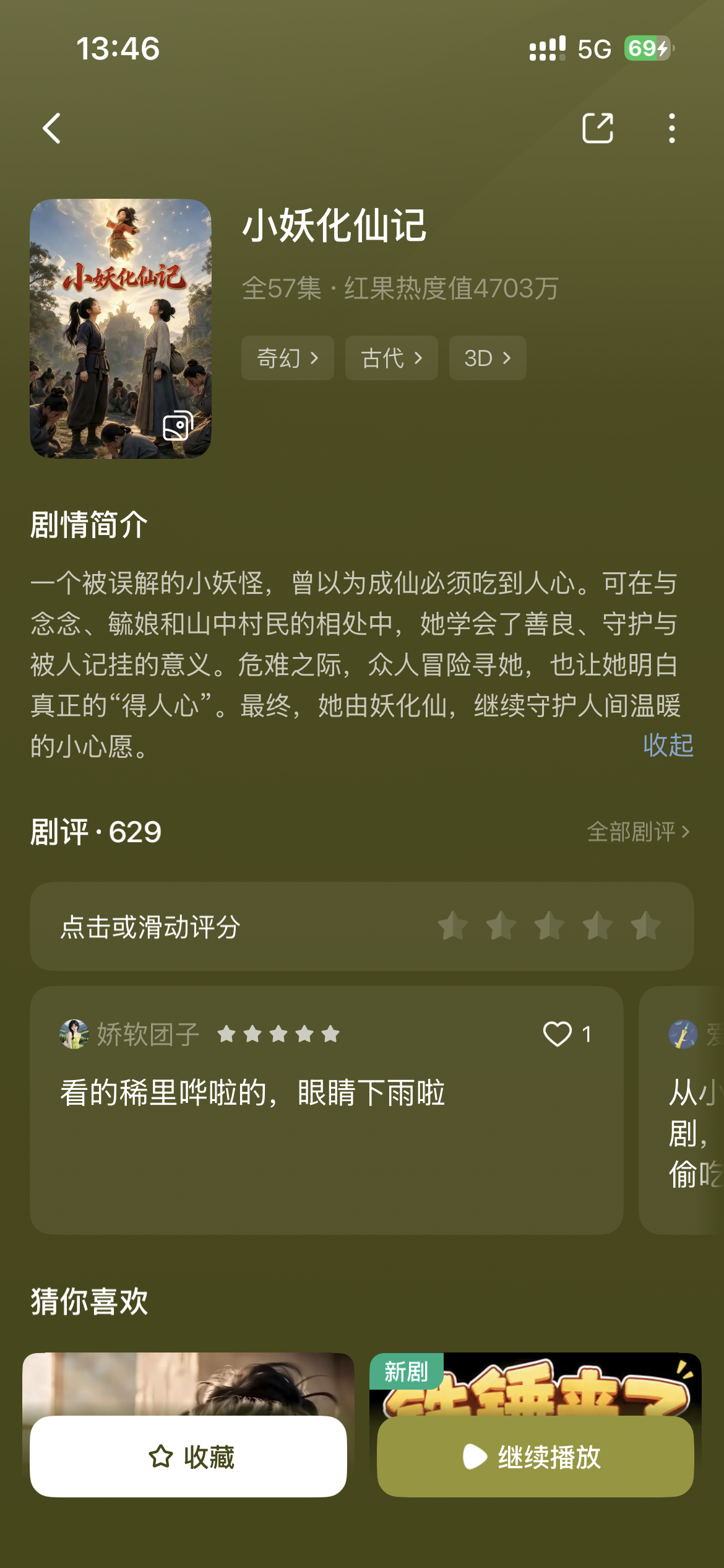 这个短剧好好看，比魔童哪吒还要好看，哭得我稀里哗啦的 