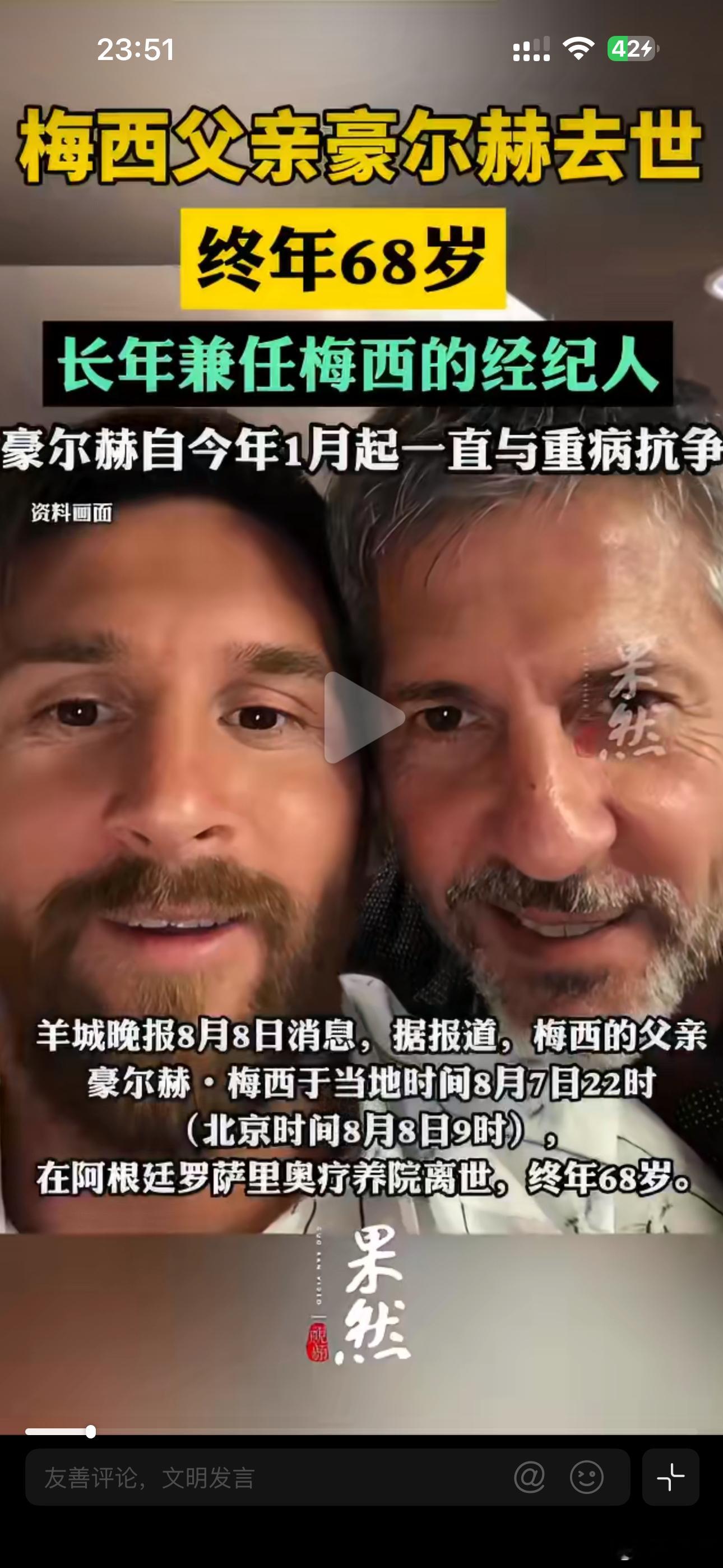 阿根廷队长父亲去世热搜这么写还搞了不小争议……为啥不直接写梅西呢……