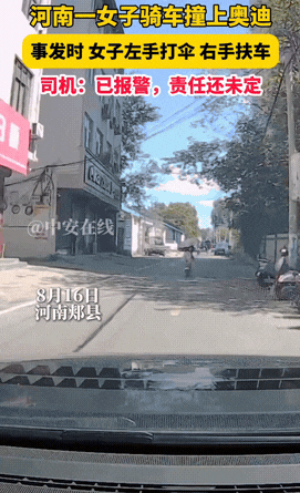 挺冤枉的！女子骑电瓶车撞上奥迪，虽说女子单手扶车、撑伞不看路，奥迪也踩刹车停住了