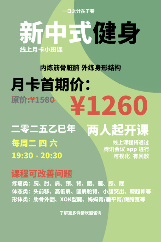 新中式健身 线上小班课