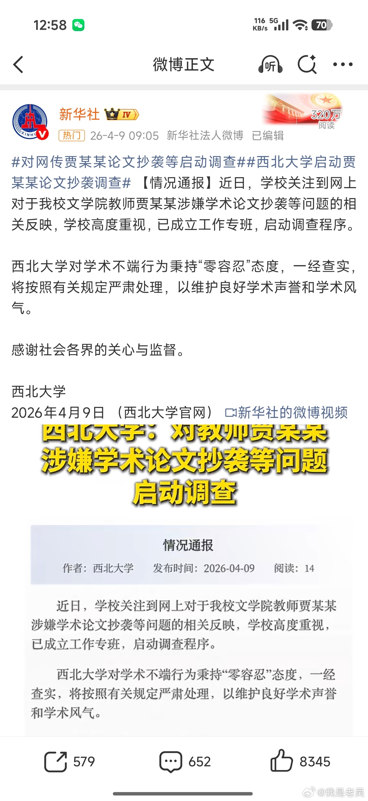 蒋方舟曾称不存在被指控学术不端行为 三个多月了吧