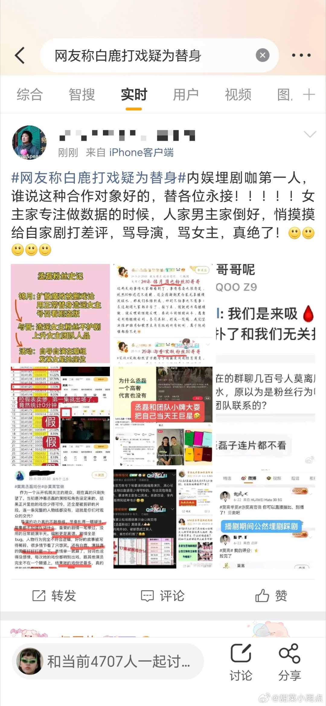 网友称白鹿打戏疑为替身？？？白鹿打戏用替身关丞磊什么事？点进词条一脸懵，为啥都在