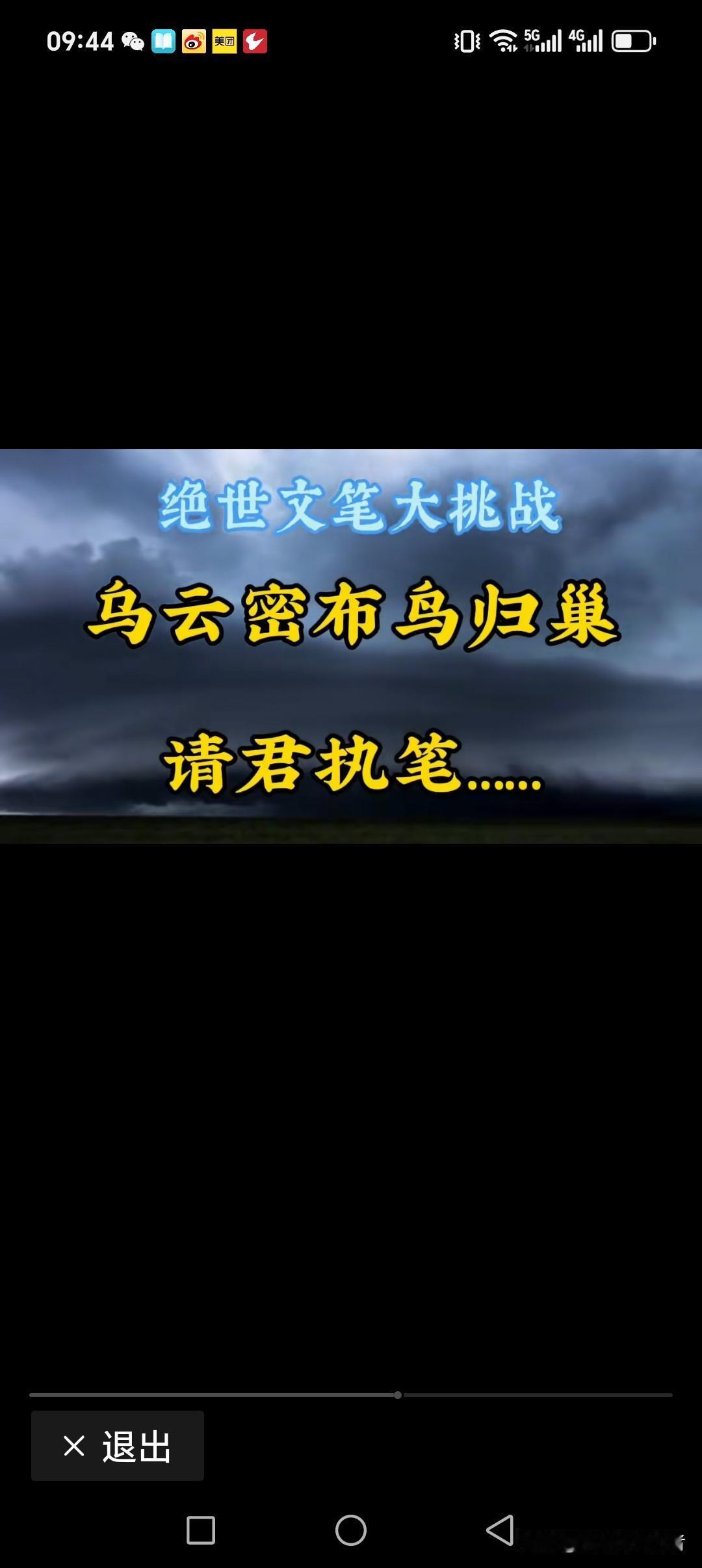 乌云密布鸟归巢
晴空万理船出海