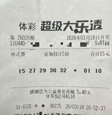 9000万巨奖擦肩而过[捂脸]彩友一注单挑5倍追加中4+2拿下三等奖，前区除34