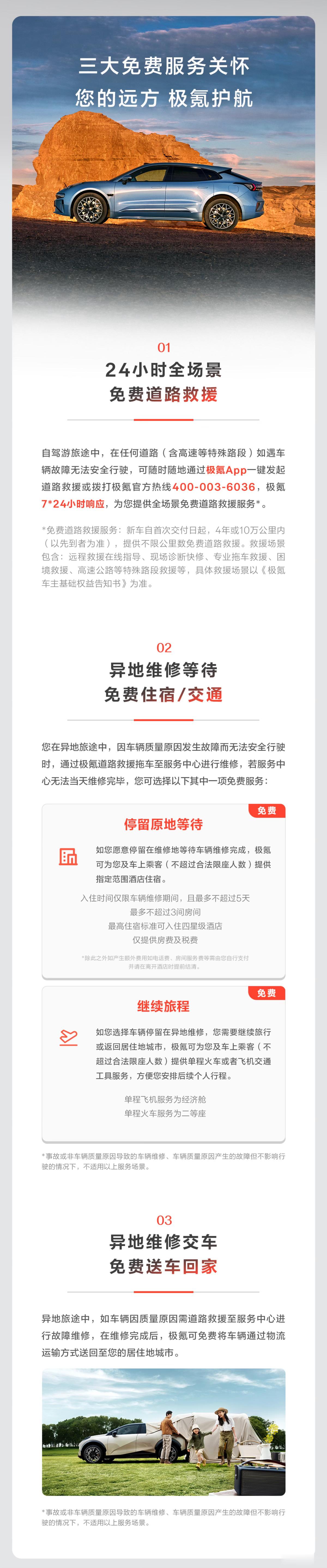 为了应对国庆中秋假期出行高峰极氪为所有车主推出「十一出行守护计划」如24小时免费