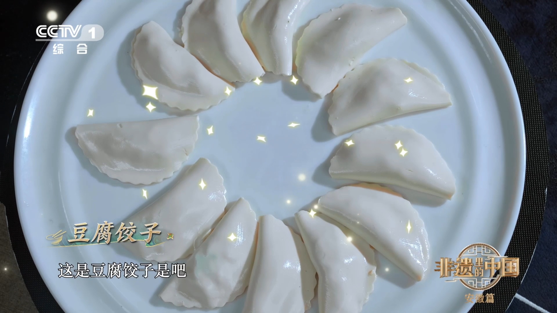 非遗豆腐不仅摔不烂还能当饺子皮从没见过这样的豆腐，非遗之作，摔不烂还能用来包饺子