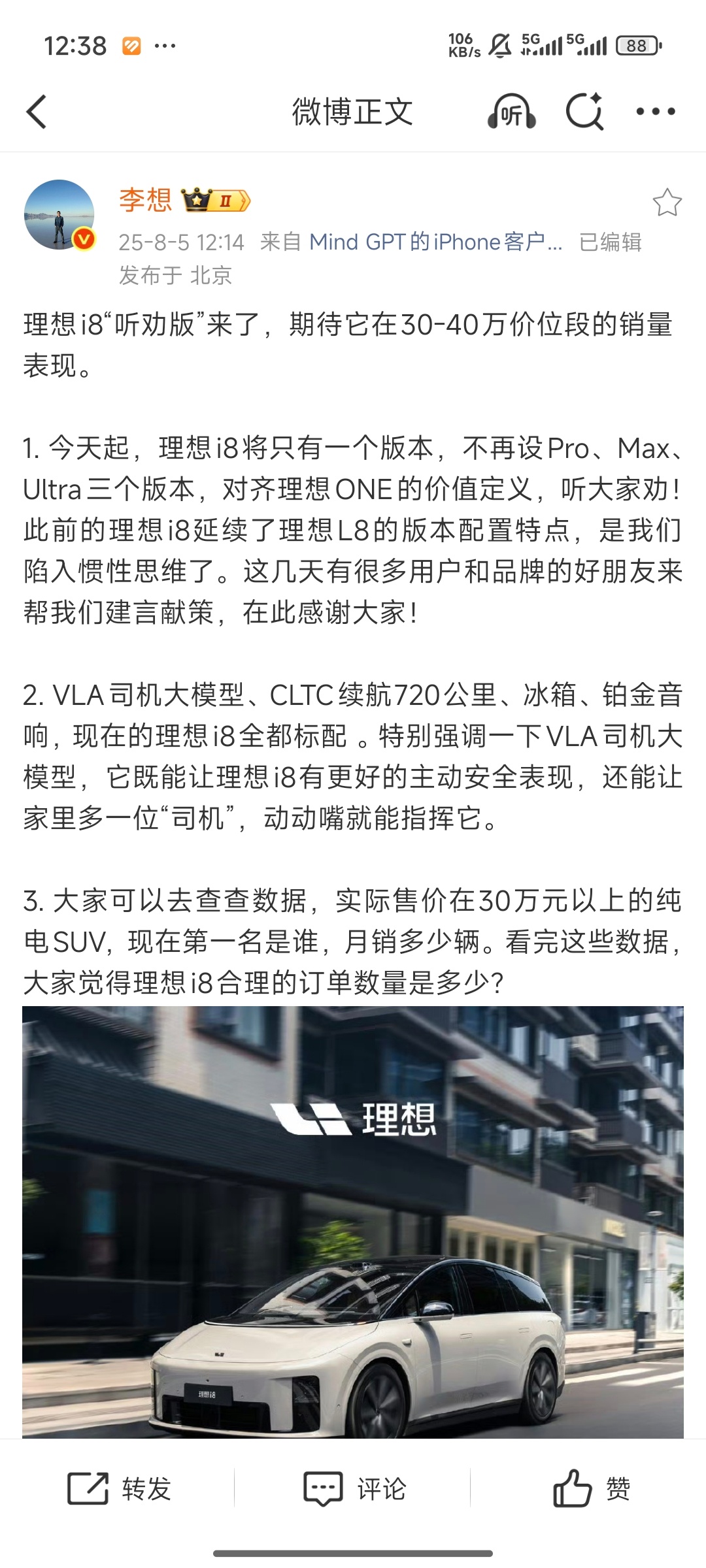 理想i8听劝版理想i8统一为一个配置 给统一配置后的i8起名为“听劝版”，名字有