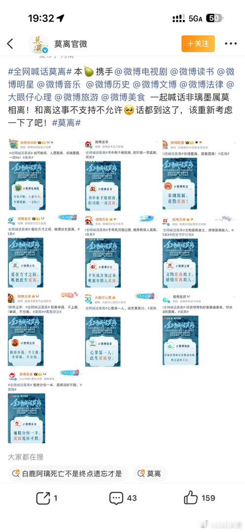 全网喊话莫离全网喊话莫离，这是什么梗