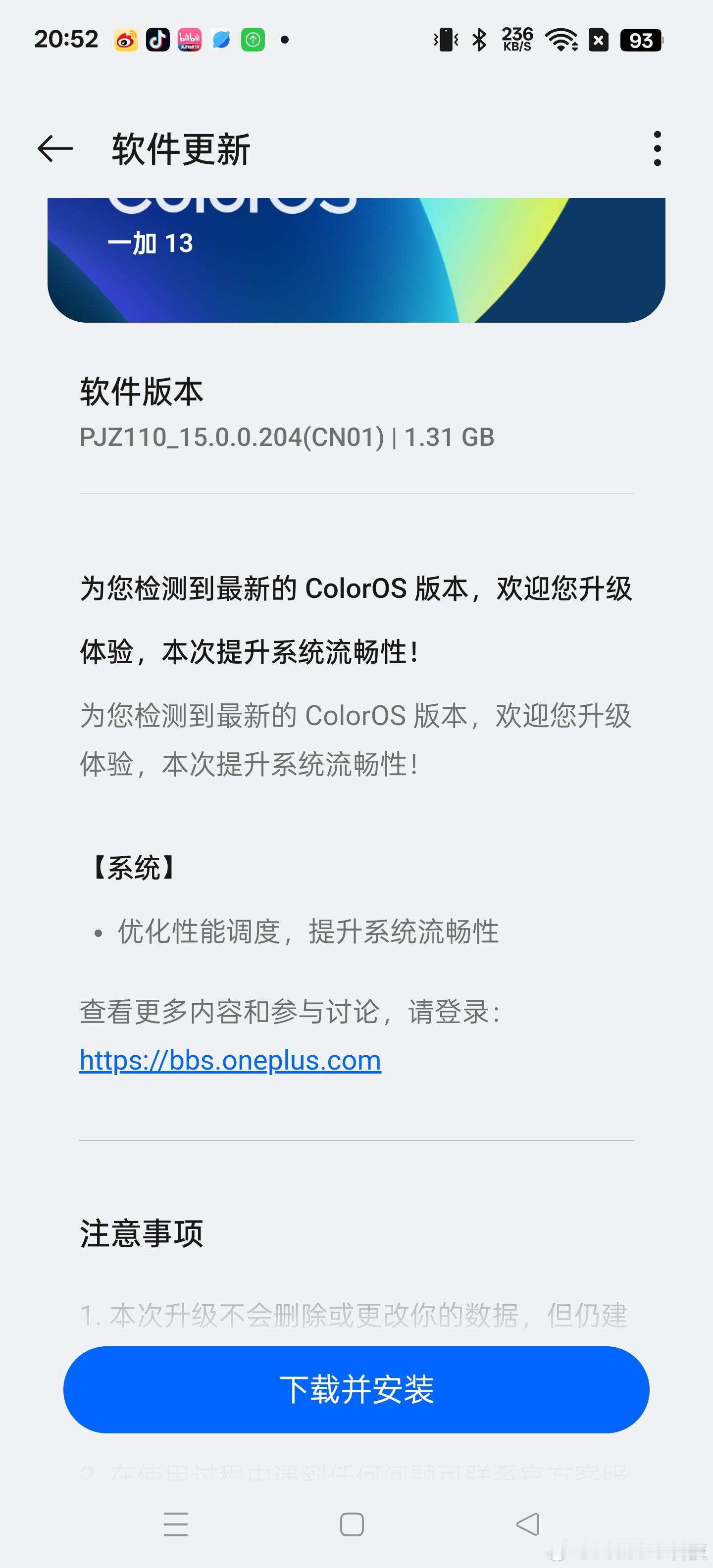 一加13到手，系统就开始又更新，还是个1.3G的包，Color OS15.0.0