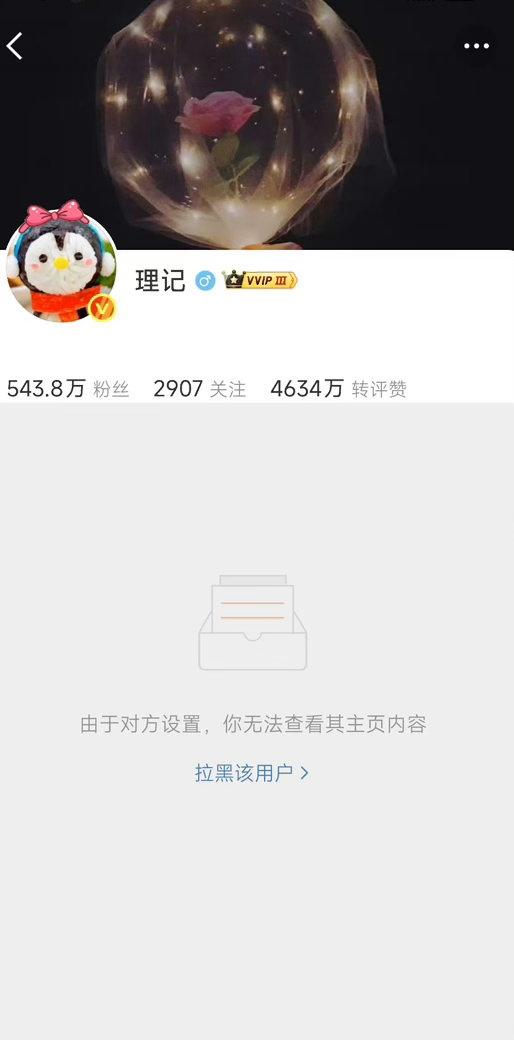 感觉不会永久退吧[哆啦A梦害怕]
理记被禁止关注了 ​