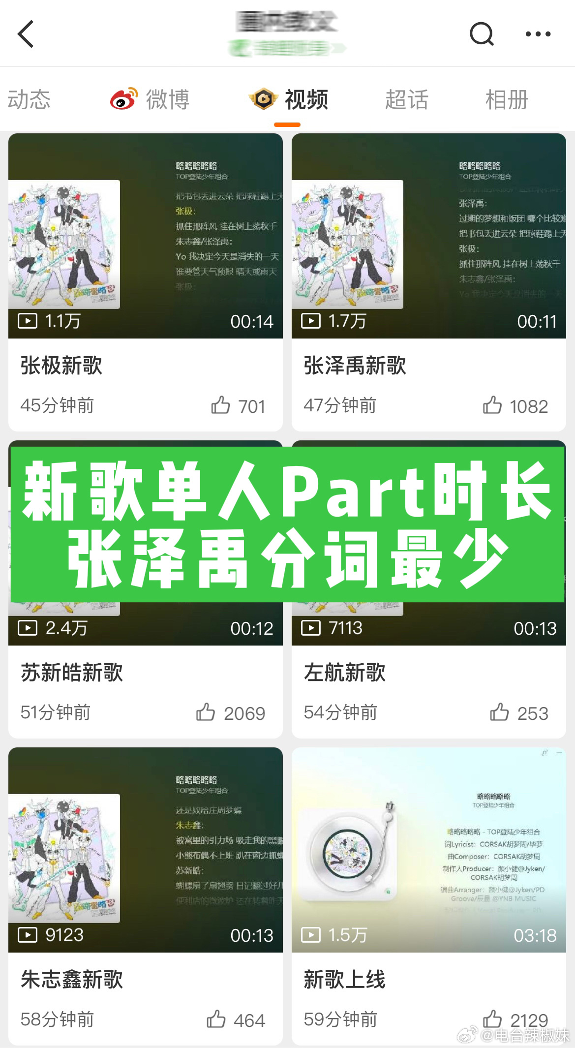 时代峰峻长期为团体而牺牲张泽禹个人利益，多次刻意让步，严重损害张泽禹个人发展！！