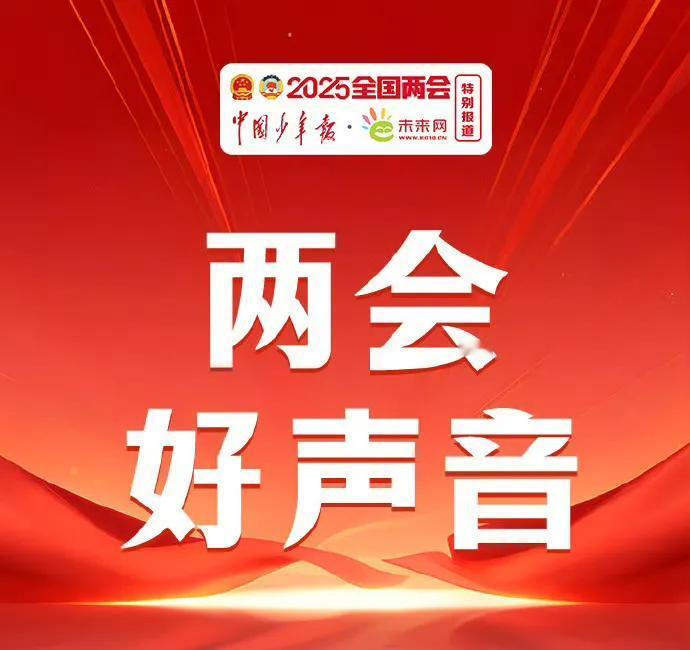 保护祖国花朵，别让利益黑手伸向未成年人。近日，全国人大代表郑培坤接受采访时表示，