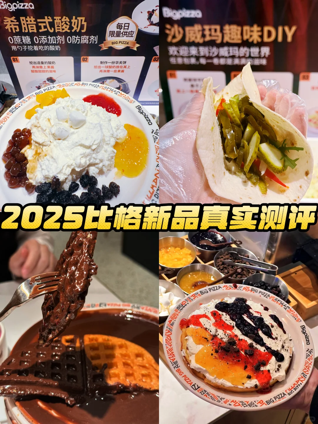 比格比萨🍕你还有多少惊喜是我不知道的？