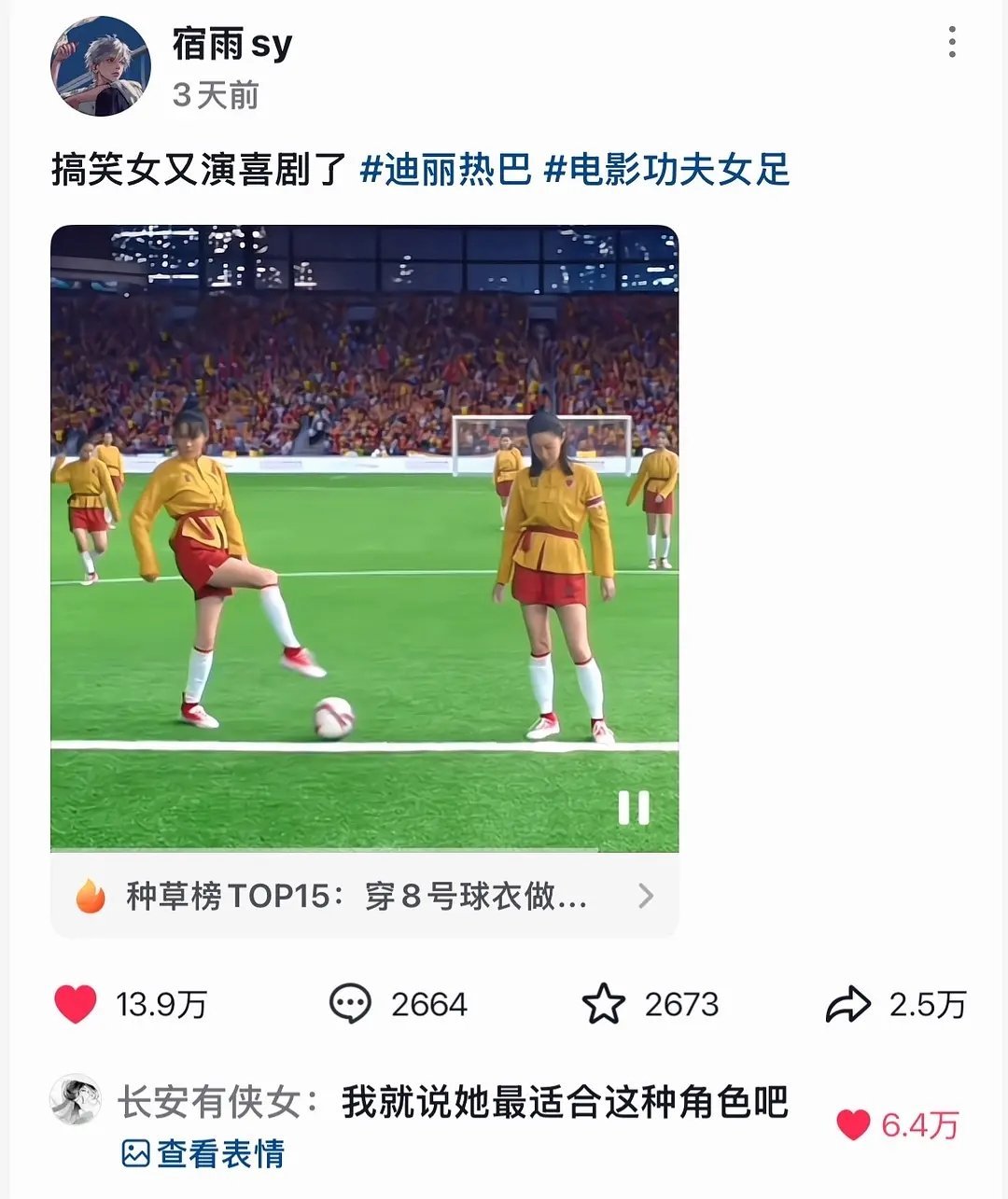 迪丽热巴在功夫女足里的演技几乎0差评，喜剧天赋被发现了😂 