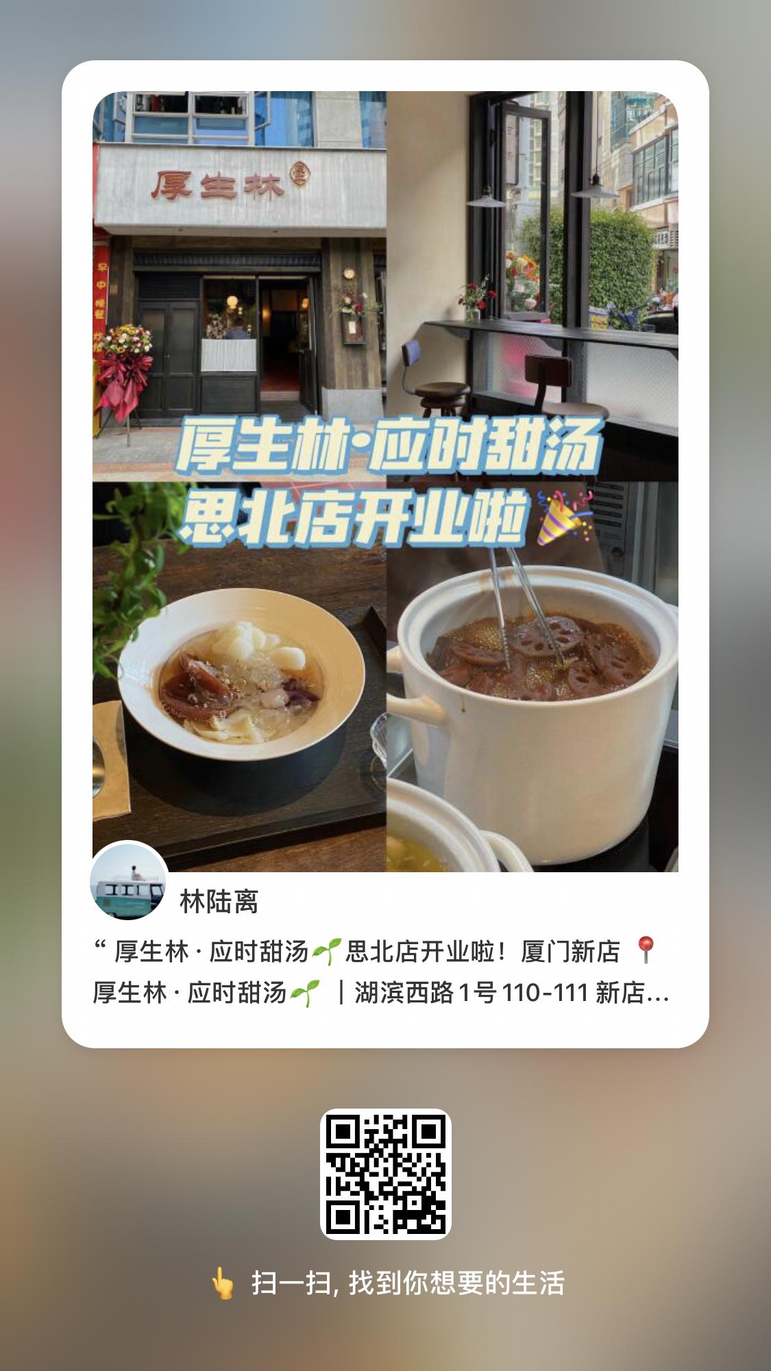 周末愉快呀[微风]📍厚生林·应时甜汤 ​​​