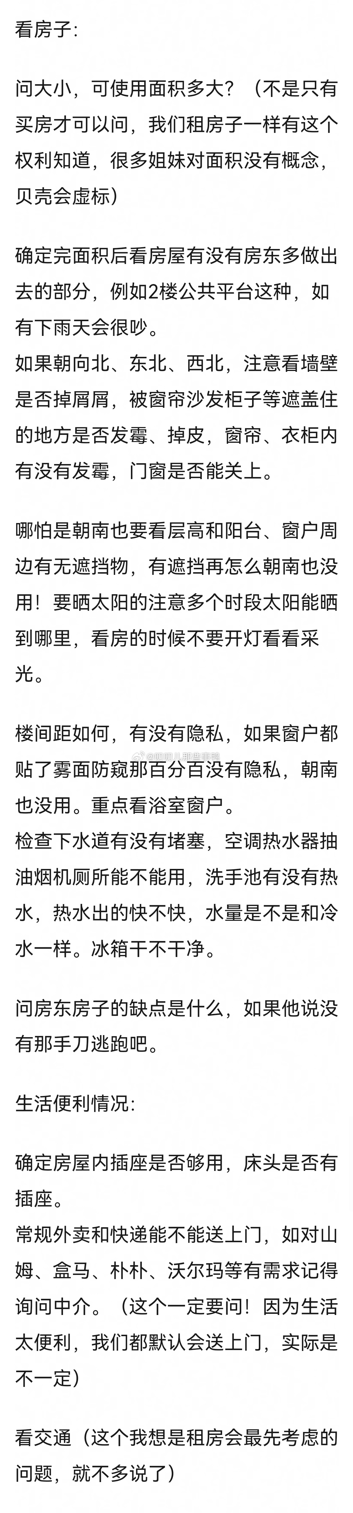 搬→给租房子的姐妹一些细节上的注意事项～