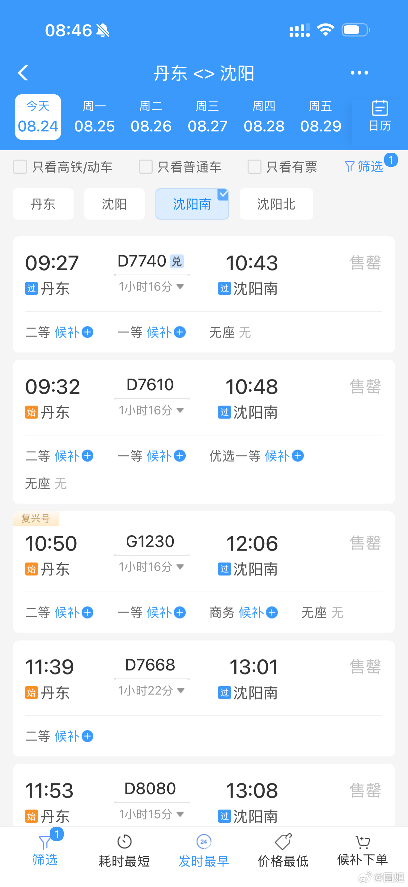 平时去沈阳都高铁都坐不满，最近不知道是不是因为暑假，不提前买票都买不到[二哈] 