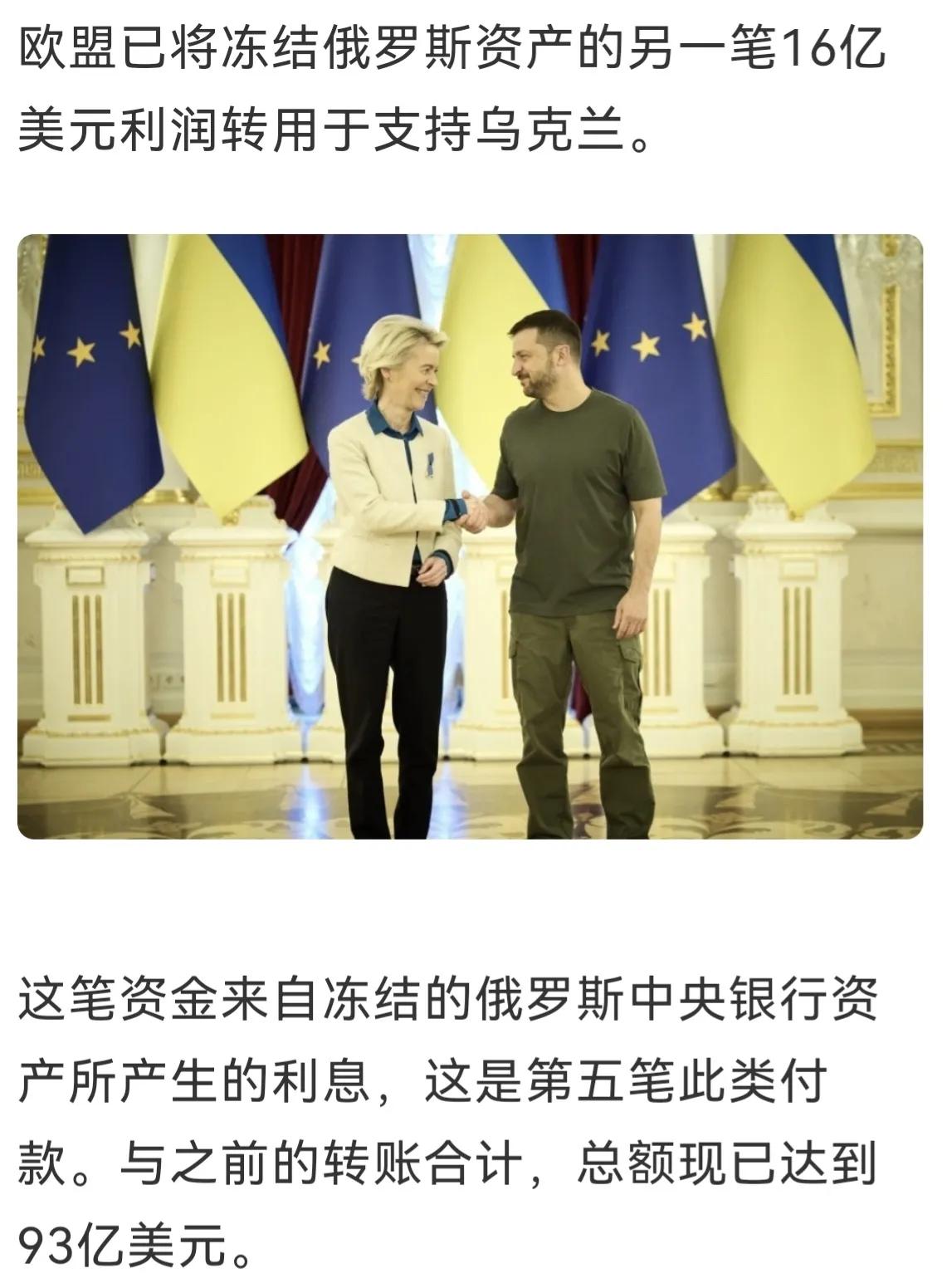 终究有人要为此买单
俄乌这场冲突远未到结束的时候，欧盟之所以动用俄罗斯资金显而易