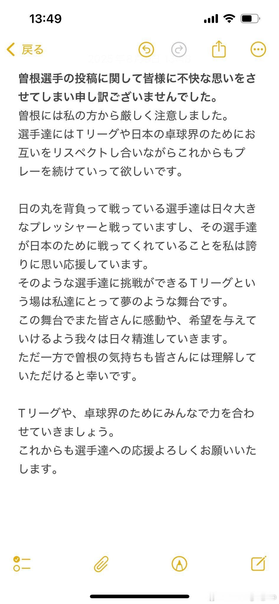 TT彩的教练水野裕哉：关于曾根选手的发言给大家带来不愉快，我们深表歉意。我已对曾