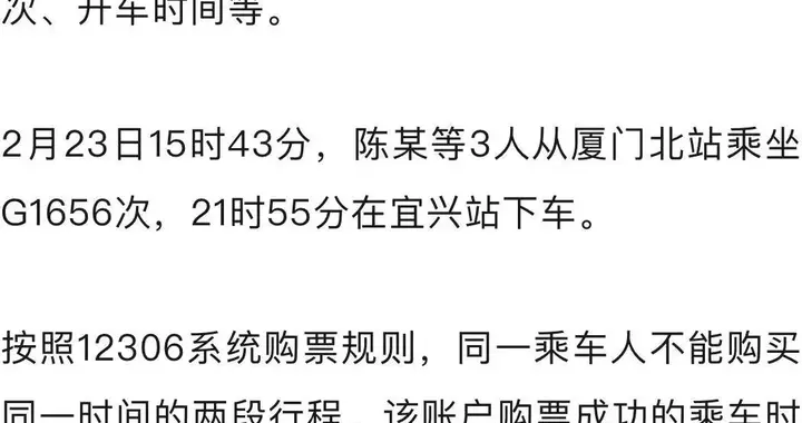 铁路部门回应“半夜候补成功1700元车票作废”报道