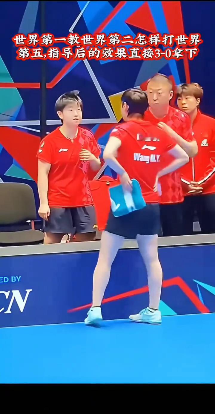世界第一教世界第二怎样打世界第五，指导后的效果直接3-0拿下。