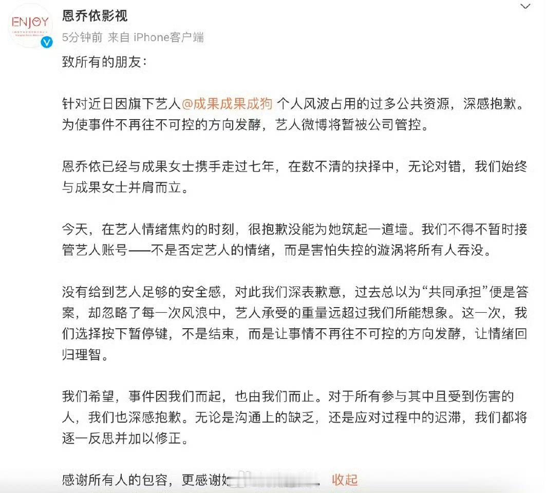 成果公司道歉干什么干什么干什么？所以现在是公司替艺人接受了zeb团队的好处下场捂