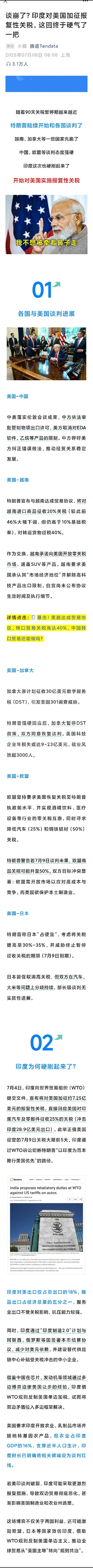 谈崩了？印度对美国加征报复性关税，这回终于硬气了一把为什么印度能硬气呢？实力还可