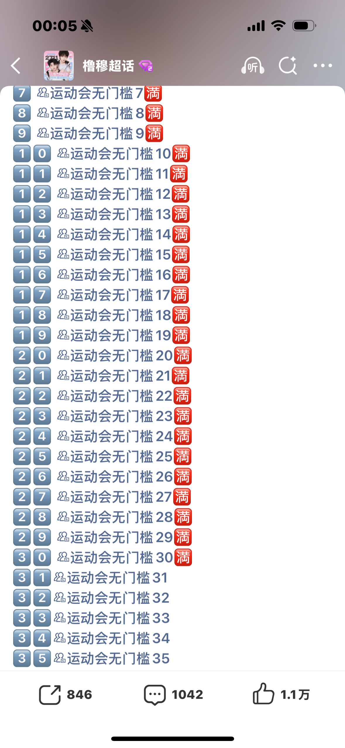 刚点开看运动会35个群全满了 网页链接