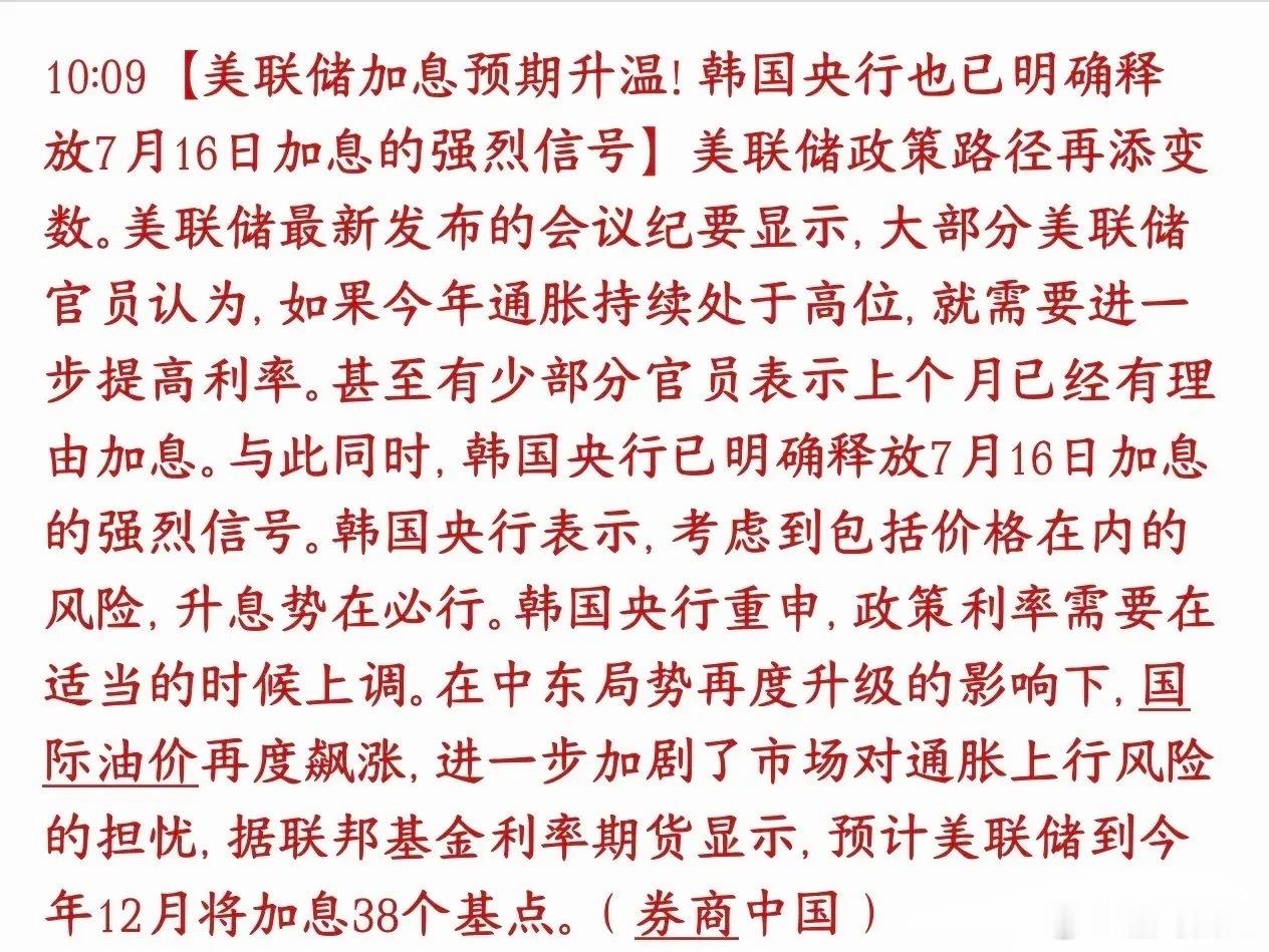 A股大跌的原因出来了，原来是韩国也要紧跟加息步伐导致的今天A股再次大跌，主要就是