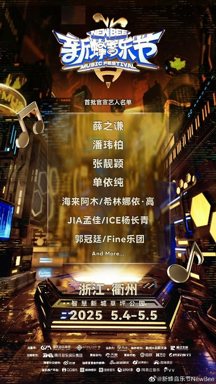 新蜂音乐节首发阵容新蜂音乐节newbee的含金量还在上升 新蜂音乐节衢州站阵容官