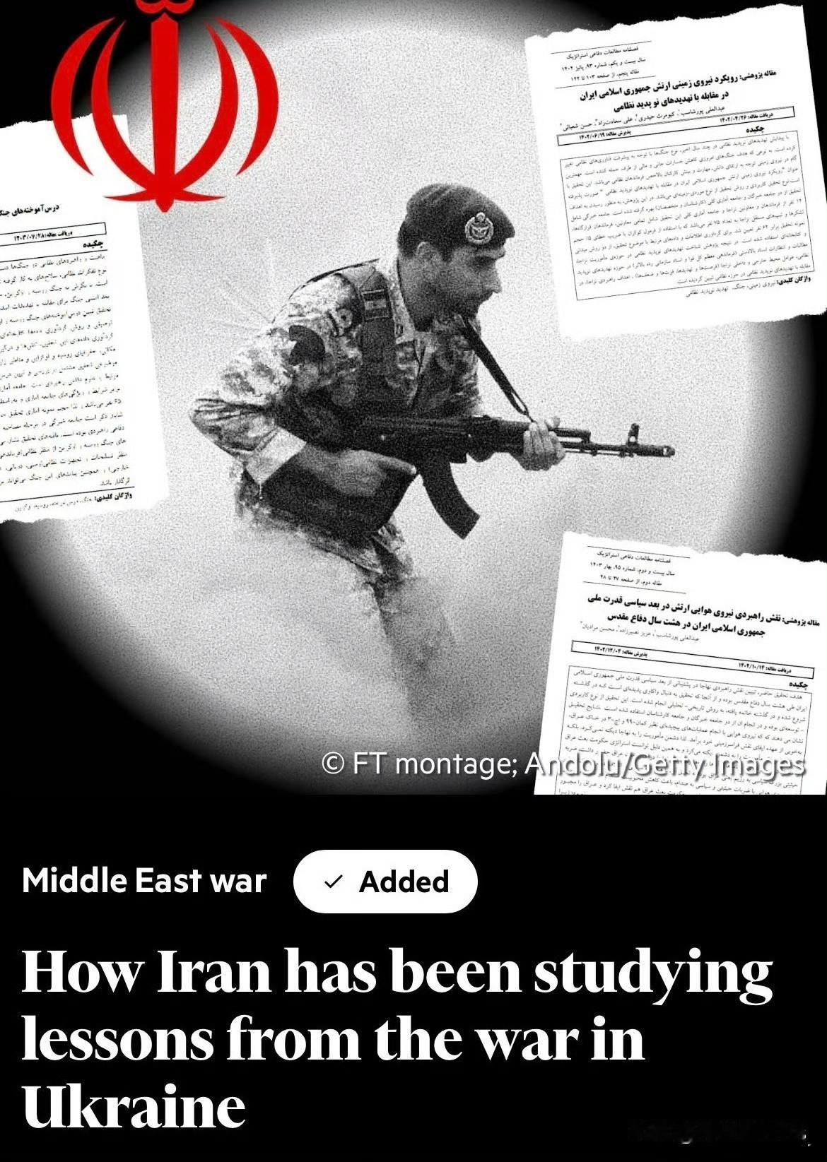 《金融时报》：伊朗如何研究乌克兰战争的经验

伊朗的军事体系在过去数年中系统性研