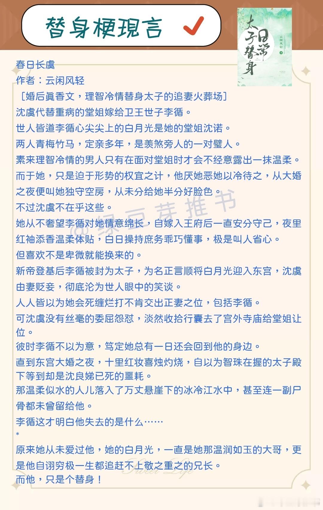 🌻替身梗古言：他不顾一切疯了似的去救她，她却卧在旁的男人怀中笑意温柔。《春日长