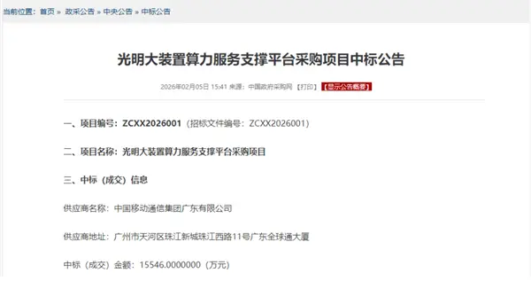 支持國產芯片！中國移動1.555億元采購華為昇騰910C：明確要求拒絕進口