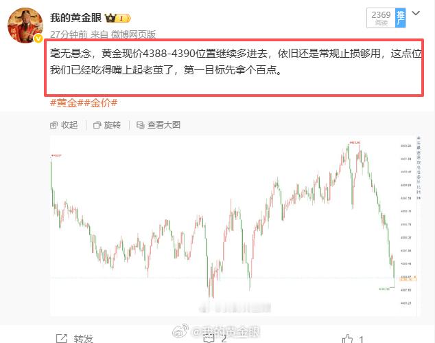 又是毫无悬念吃下的一单，4388附近我都已经忘了盘中是第几次布局多单了，微博是第