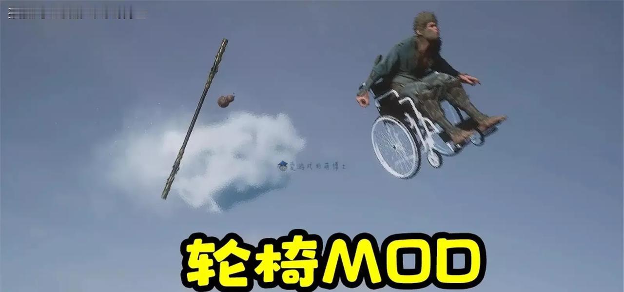 你猜怎么着？《黑神话：悟空》竟然能让坐轮椅的人都能打妖怪，这种脑洞简直太搞笑。作