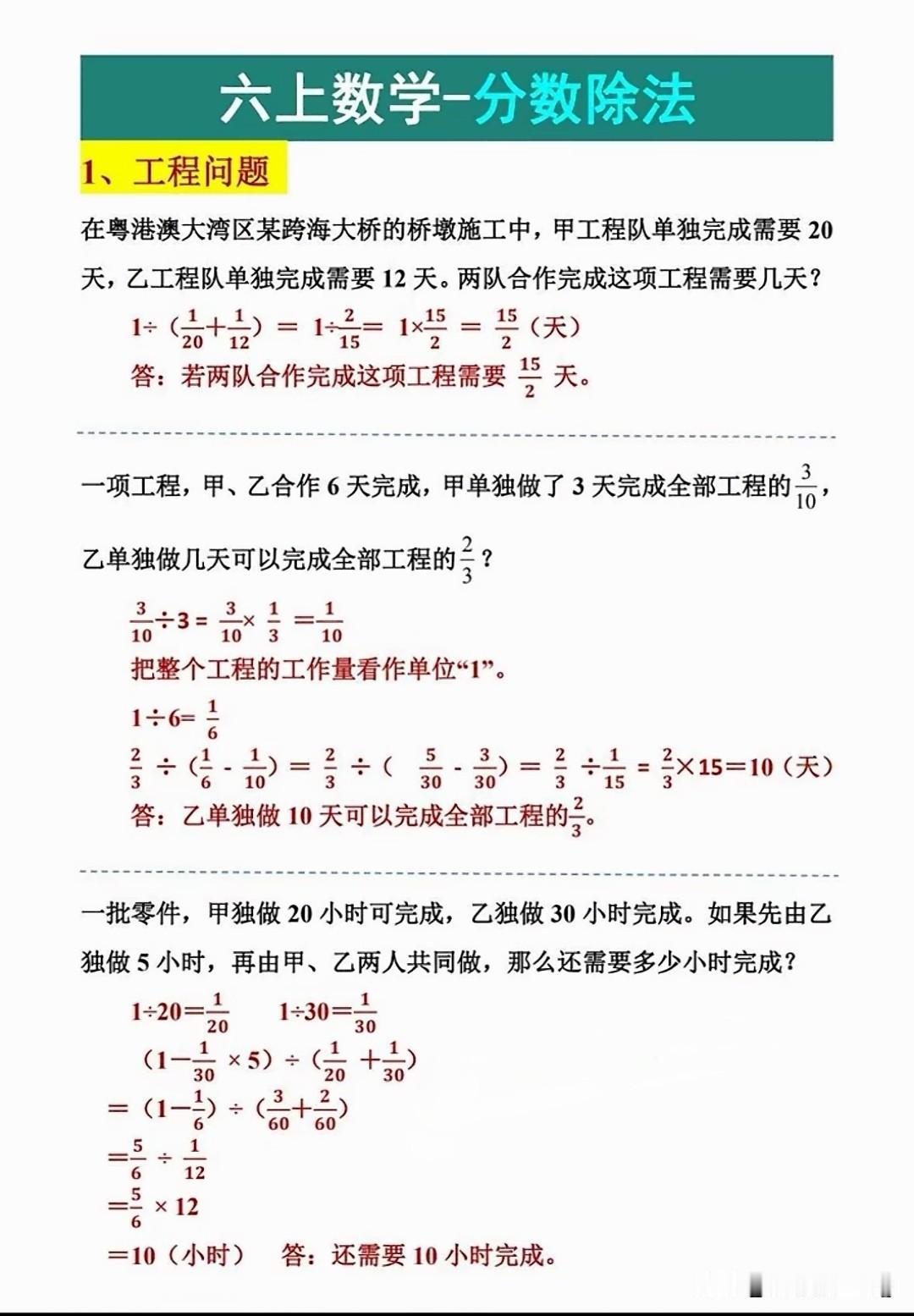 六上数学题解——工程问题
