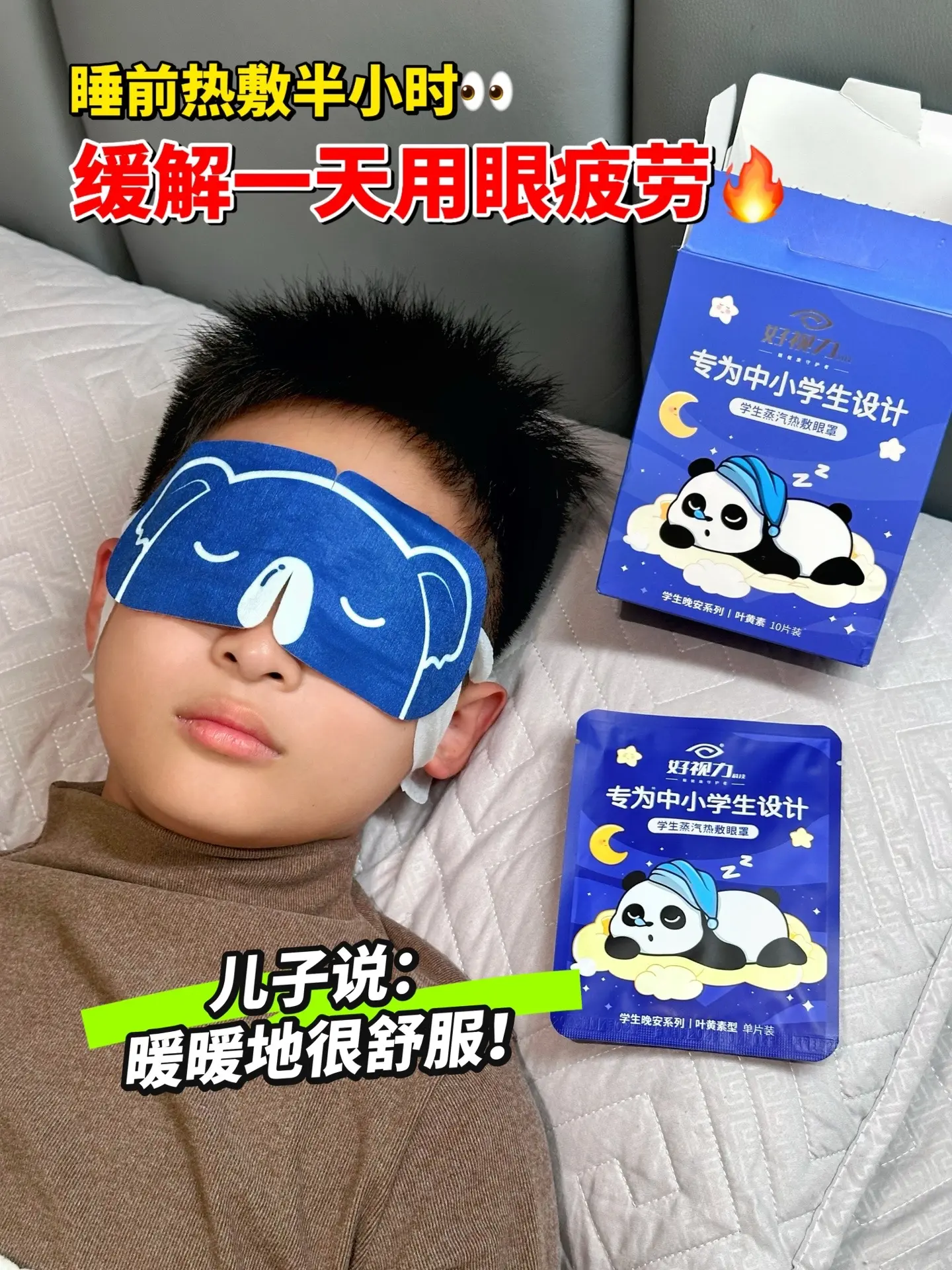 学习固然重要，但眼睛是一辈子的事情!睡前给孩子用这款眼睛干涩疲劳，希望...