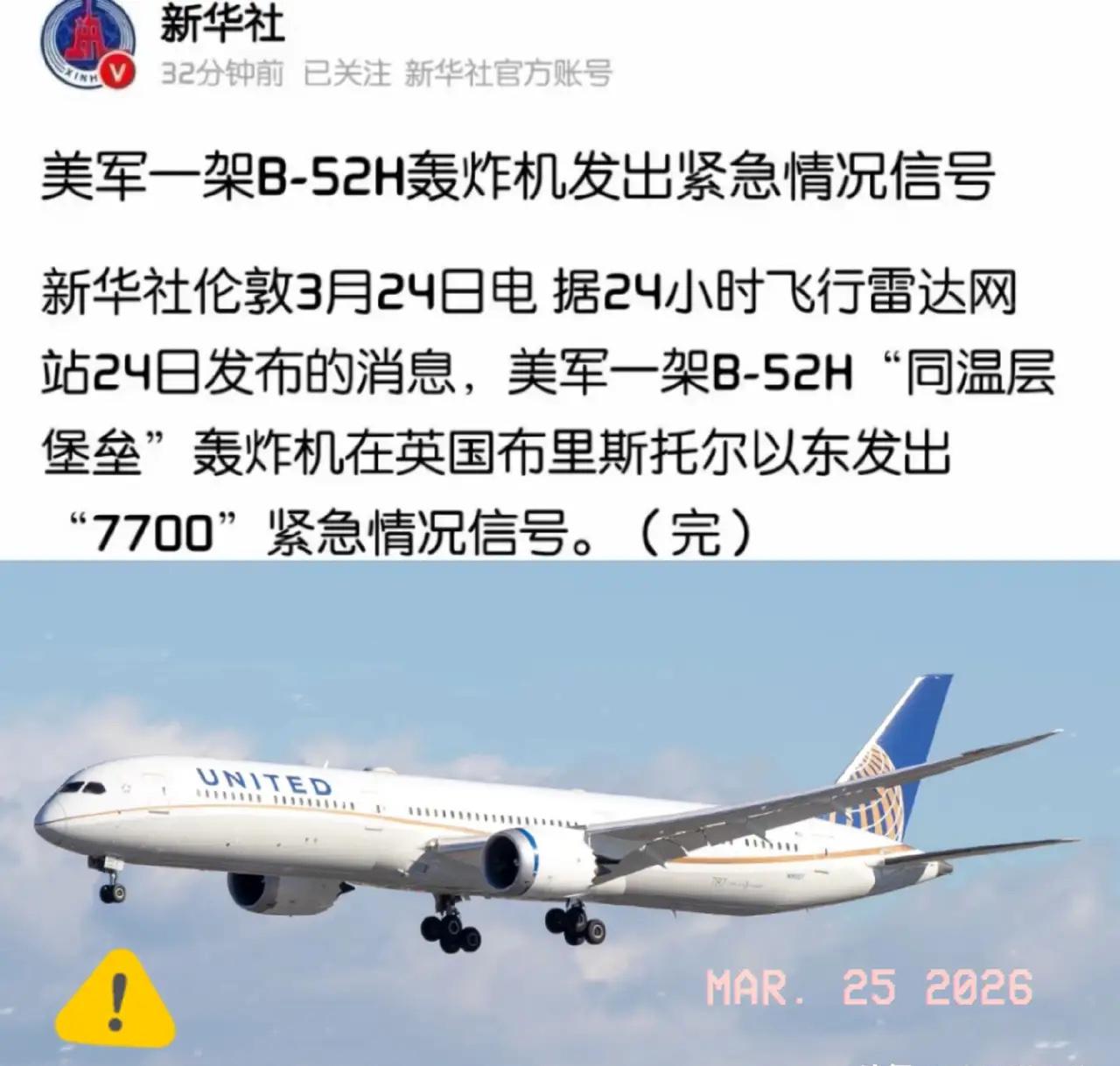 字少事大！美军核轰炸机突发致命故障，7700代码背后藏着致命隐患

字少事大，这