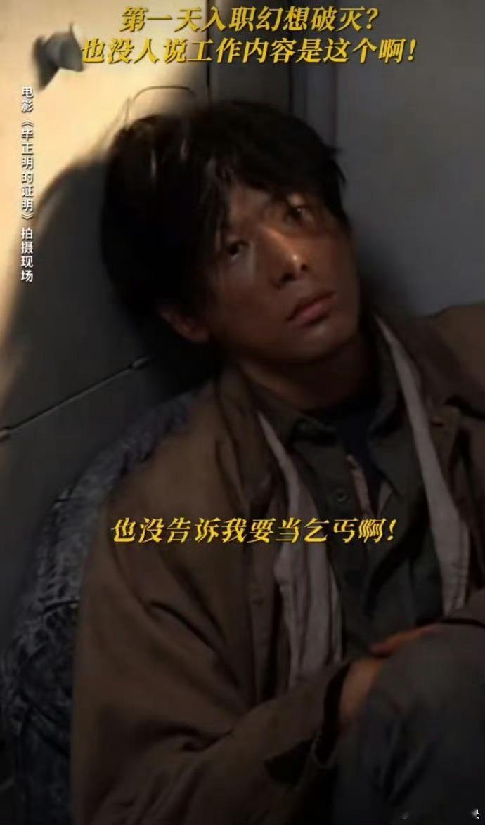 王安宇巴泥世家造型泥泞中淬炼演技！王安宇破格演绎流浪汉封神，满脸污渍✖盒饭当枕，