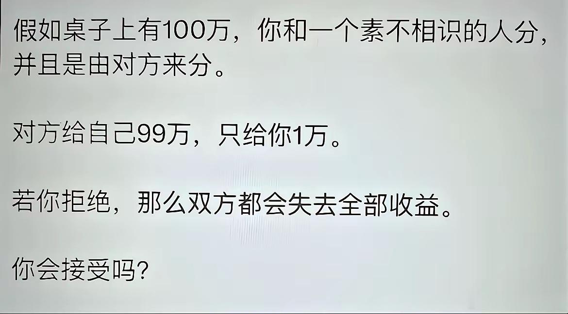 机会只有一次，图一时痛快拒绝了1万，你什么也得不到。但你要是我觉得我损失了1万，