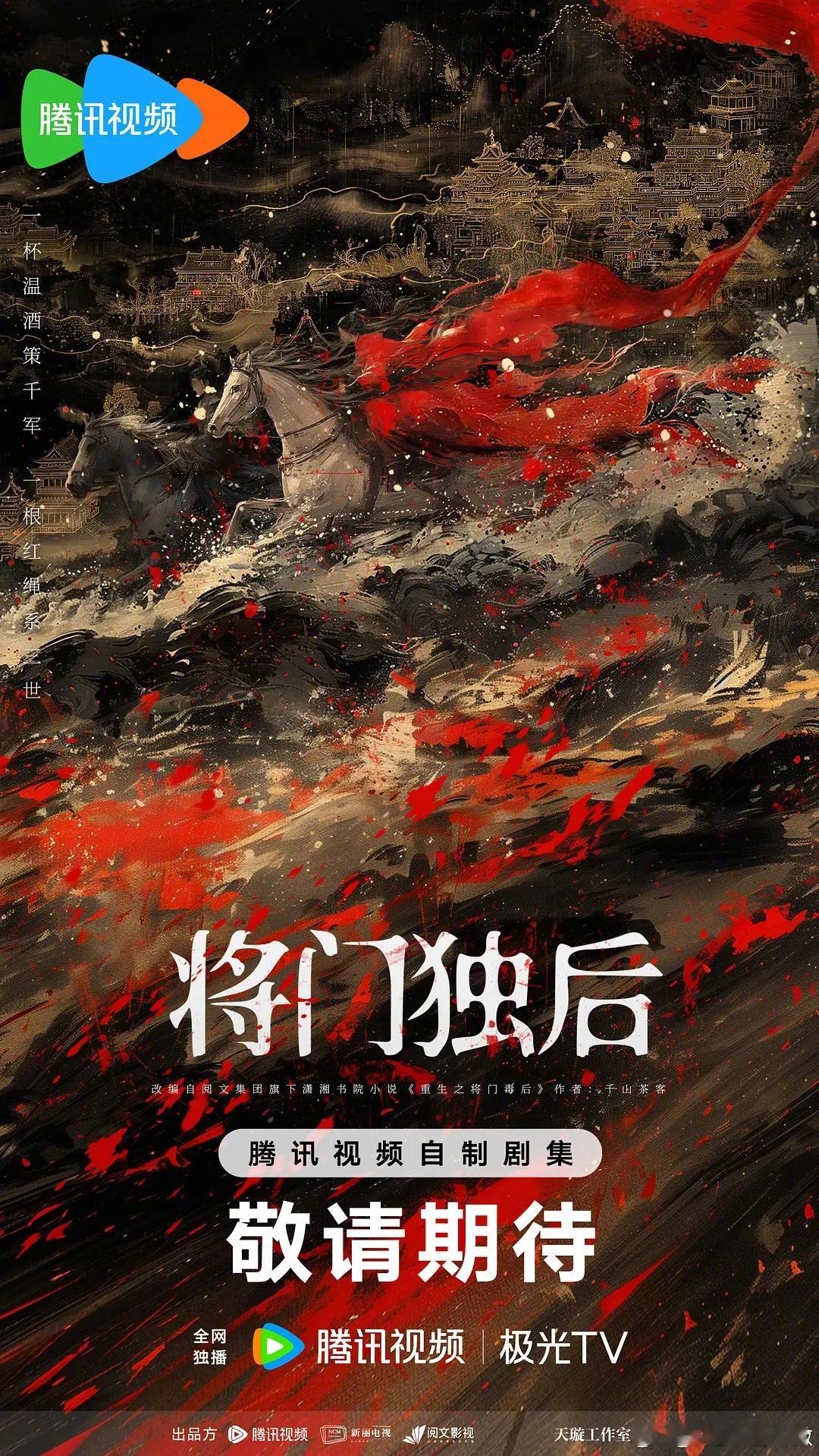 🍉《将门独后》1月25日开机主演：王鹤棣、孟子义 