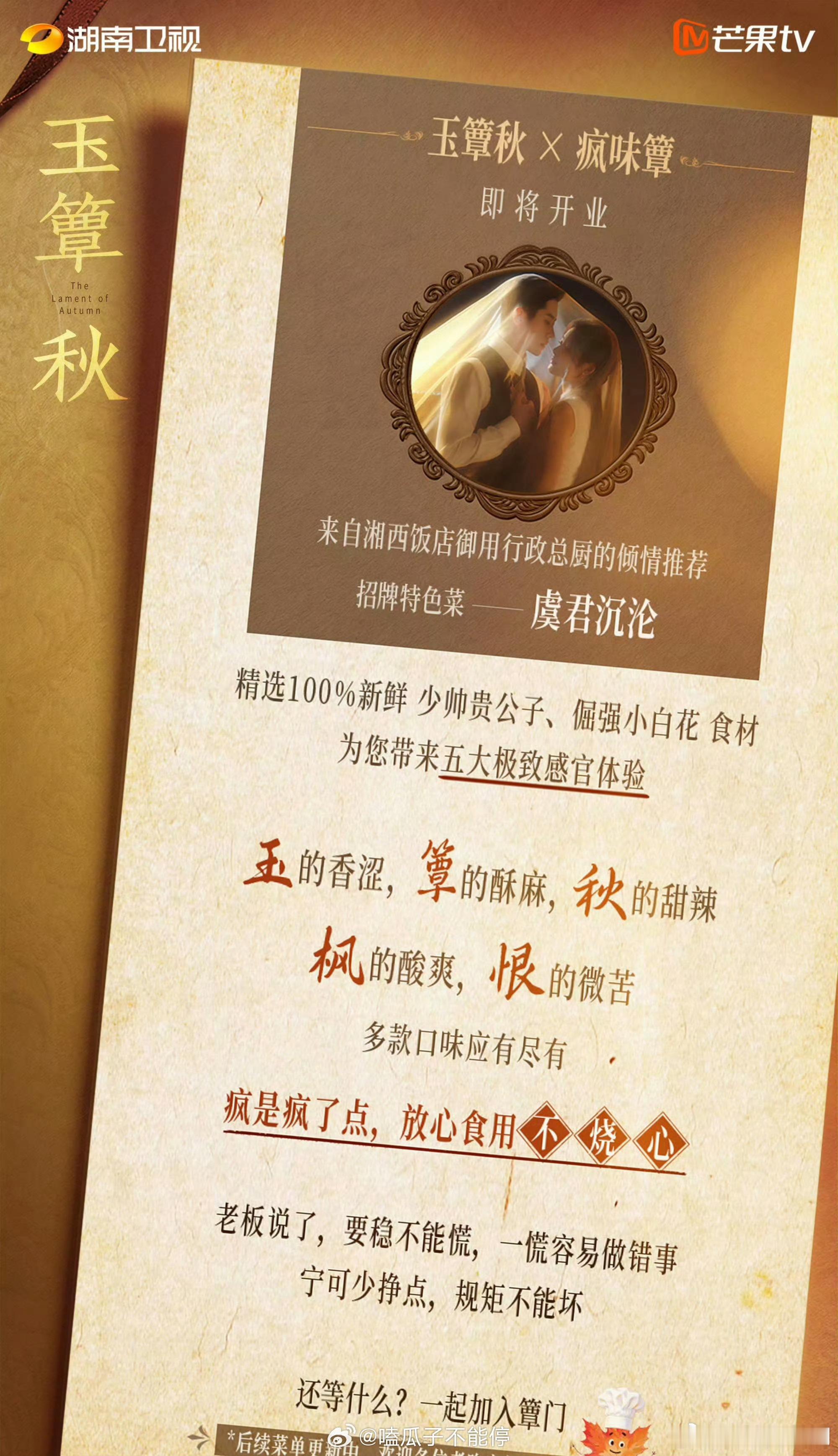 丞磊 徐若晗《玉簟秋》开启播前预热 ​​​