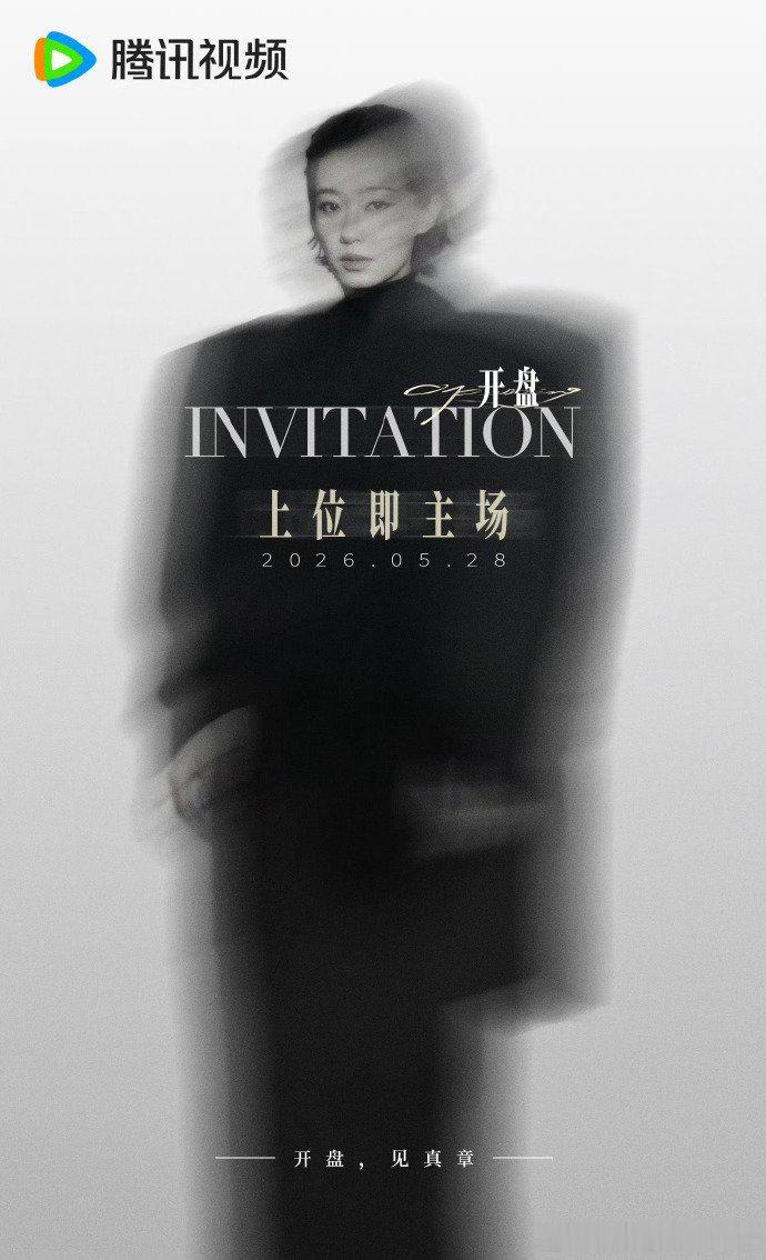张小斐开盘海报 开盘全阵容官宣，张小斐、蔡文静海报好飒！蔡文静开盘海报