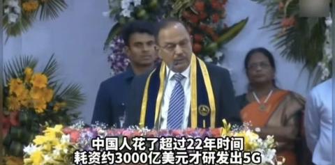 印度国安顾问：中国用了12年，花了3000亿美金，才研发出5G，而印度只用两年半